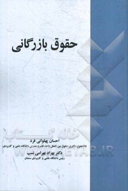 حقوق بازرگانی