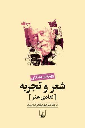 شعر و تجربه (نقادی هنر)