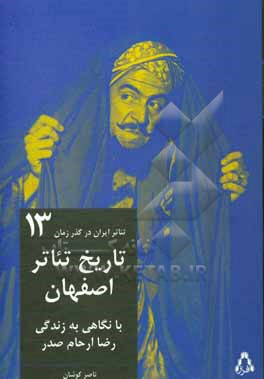 تاریخ تئاتر اصفهان
