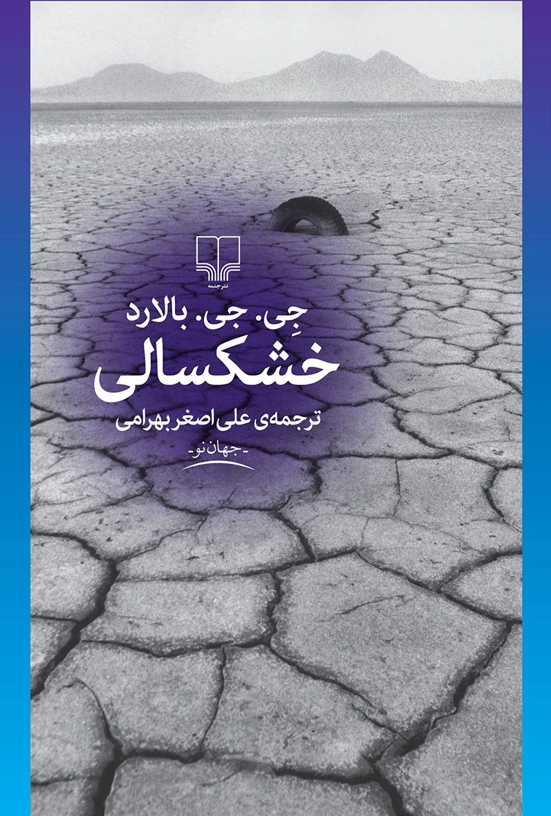 خشکسالی
