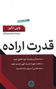 قدرت اراده
