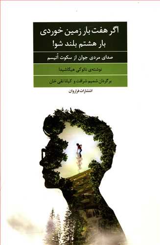 گول باهار: مجموعه داستان گیلکی