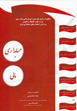 حسابداری مالی