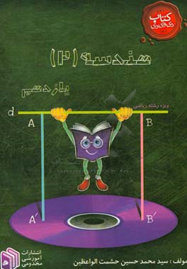 هندسه (2) یازدهم