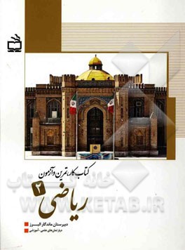 ریاضی 2