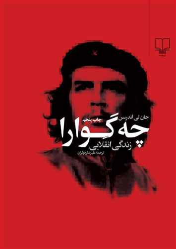 چه گوارا: زندگی انقلابی