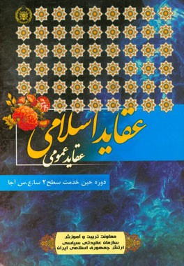 عقاید عمومی