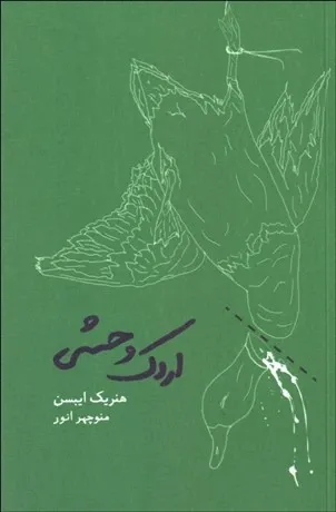 اردک وحشی