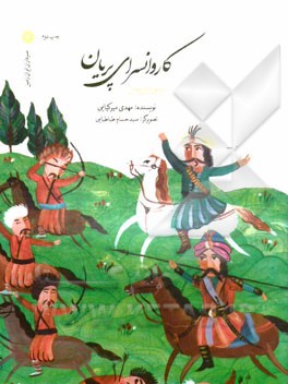 کاروانسرای پریان: الله وردی خان