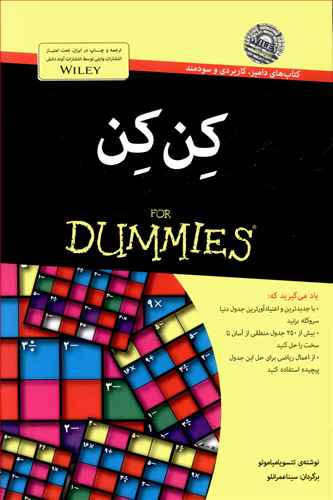 کن کن for dummies