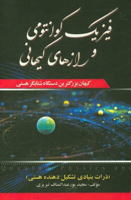 فیزیک کوانتومی و رازهای کیهانی بوزون هیگز یا ذره خدا، ریسمان های کیهانی از عجیب ترین اسرار کیهانی