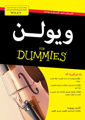 ویولن for dummies