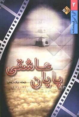 پایان عاشقی