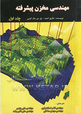 مهندسی مخزن پیشرفته