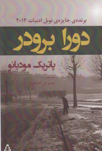 دورا برودر