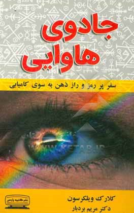 جادوی هاوایی