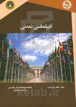 دیپلماسی تمدنی: درآمدی بر آموزه دیپلماسی فرهنگی ایران در قبال چین