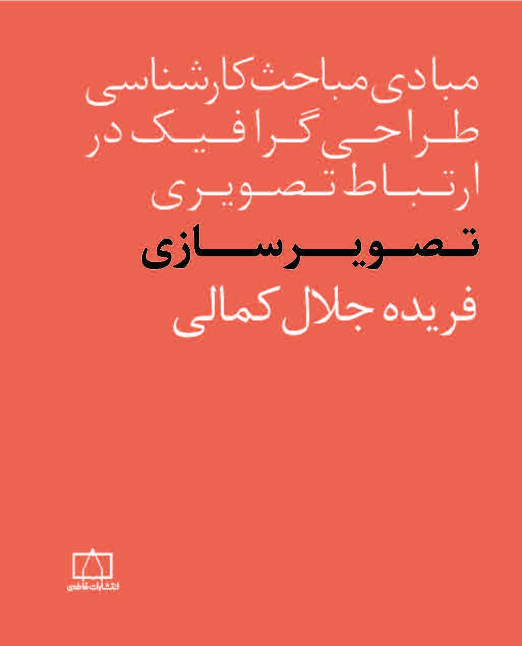 مبانی تصویرسازی