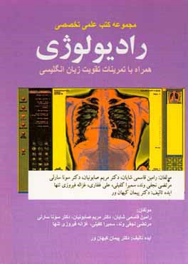 Radiology (رادیولوژی)