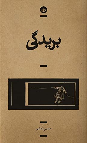 بریدگی