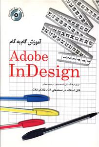 آموزش گام به گام Adobe in design CS