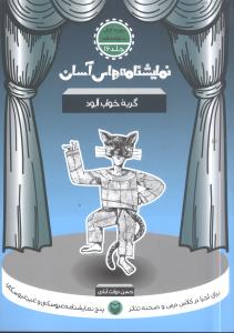 گربه خواب آلود