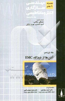 مهندسی سازگاری الکترومغناطیسی (EMC): آنتن ها از دیدگاه EMC