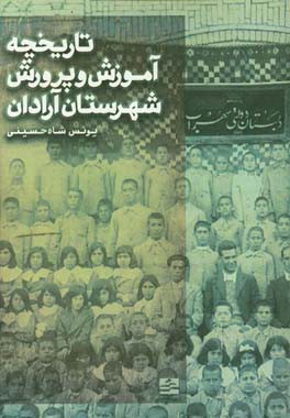 تاریخچه آموزش و پرورش شهرستان آرادان