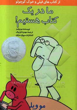 ما در یک کتاب هستیم!