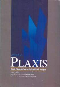 آموزش جامع Plaxis V8