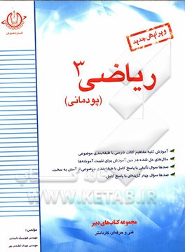 ریاضی (3) (پودمانی)