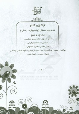 مورچه و ملخ