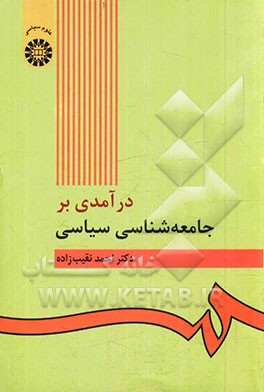 درآمدی بر جامعه شناسی سیاسی