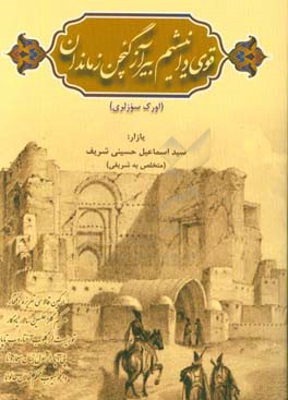 قوی دانیشیم بیر آز گئچن زماندان (اورک سوزلری)