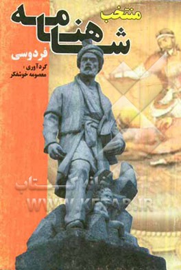 شاهنامه فردوسی