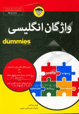 واژگان انگلیسی For dummies