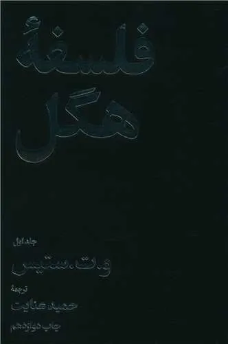 فلسفه هگل (2جلدی)