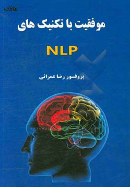 ‏‫موفقیت با تکنیک های کاربردی NLP