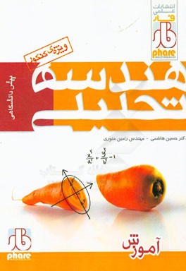 هندسه ی تحلیلی آموزش