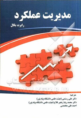 مدیریت عملکرد