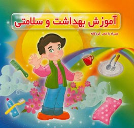 آموزش بهداشت و سلامتی