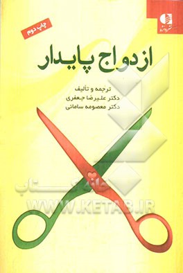 ازدواج پایدار