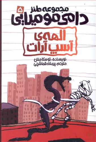 الهه ی آسپ آرات