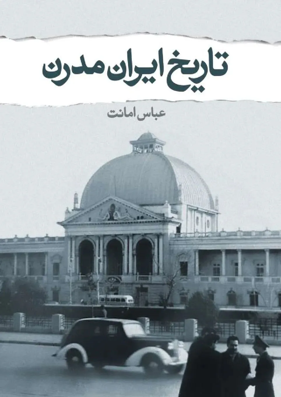 تاریخ مدرن ایران