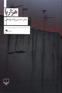 هزارپا