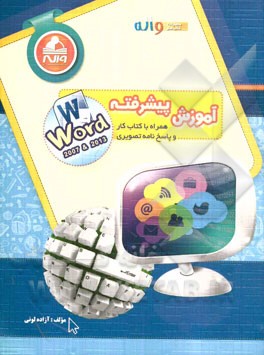 آموزش  پیشرفته Word 2013 & 2007 همراه با کتاب کار