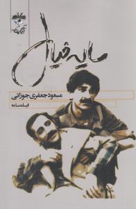 سایه خیال (فیلمنامه)