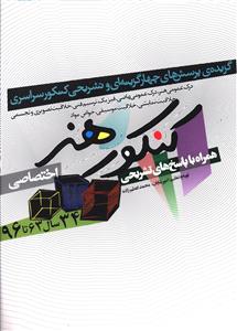 کنکور اختصاصی هنر