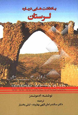 یادداشت هایی درباره لرستان