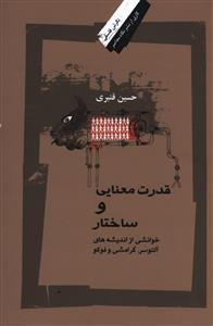 قدرت معنایی و ساختار
